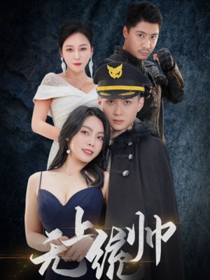 Thống Soái Tối Cao